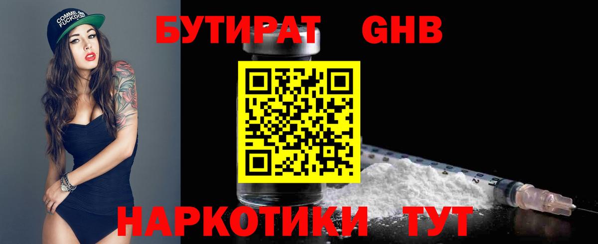 Бутират оксана Избербаш