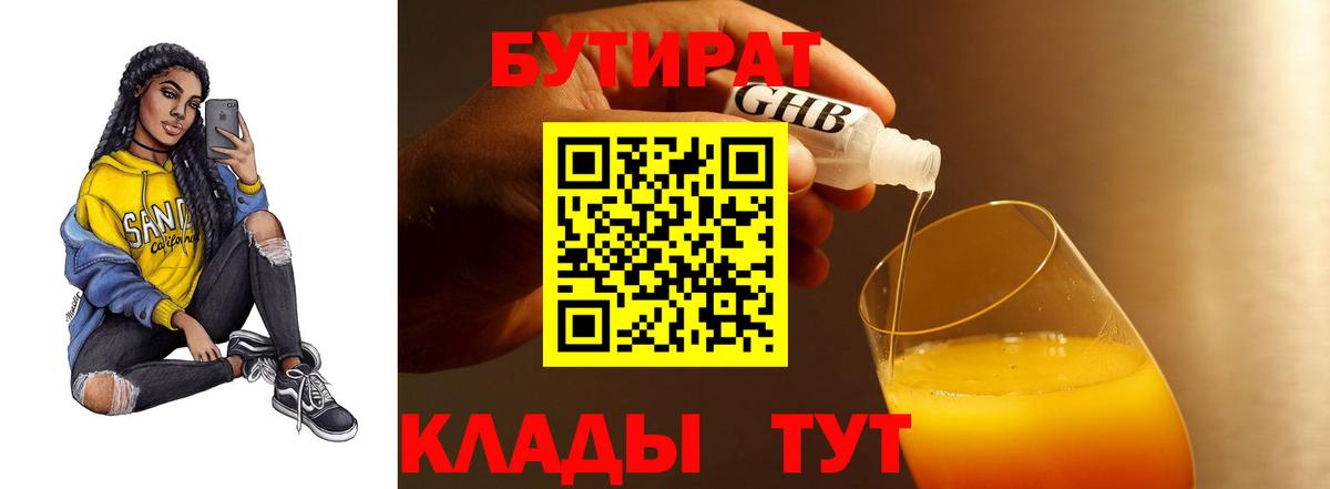 Избербаш  БУТИРАТ бутик  Бутират  Вход с VPN 