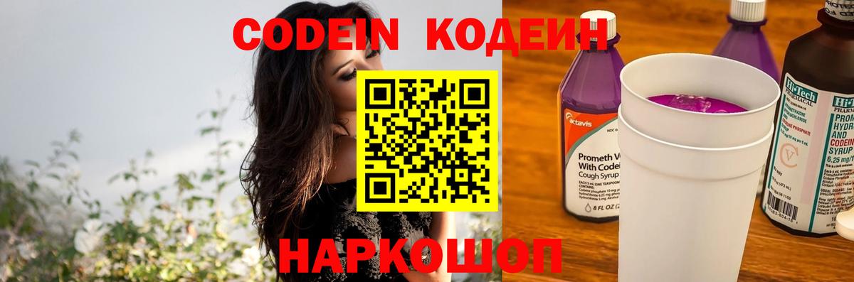 Codein напиток Lean (лин) Избербаш