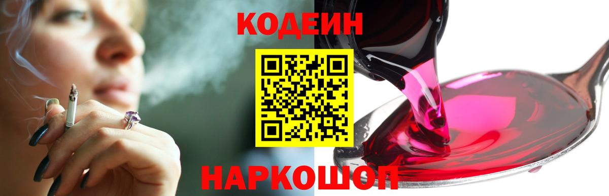 Кодеиновый сироп Lean напиток Lean (лин)  Вход с VPN  Избербаш  Codein напиток Lean (лин) 